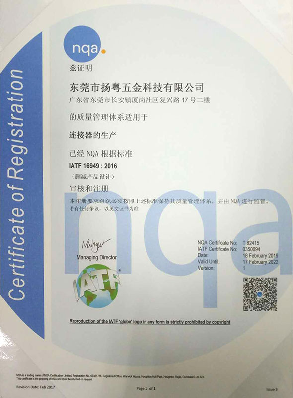 IATF16949:2016證書(shū)